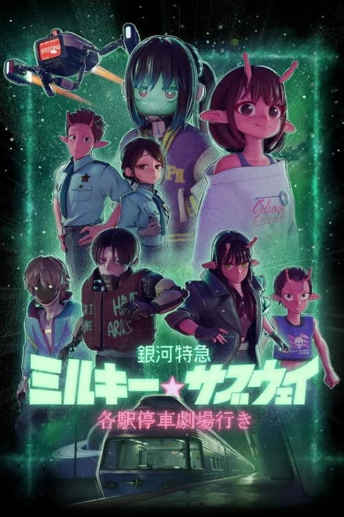 Milky☆Subway: The Galactic Limited Express Movie: Kakueki Teisha Gekijou Iki